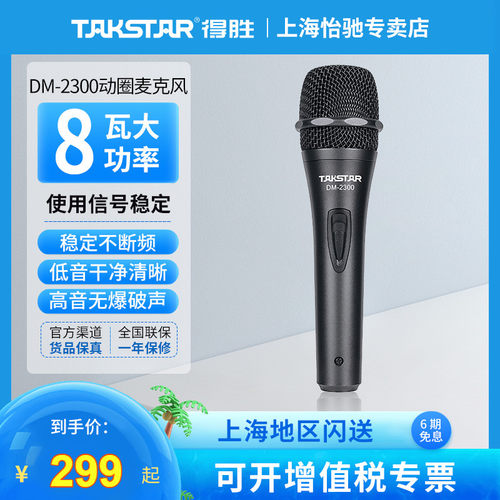 得胜dm-2300专业有线ktv弹唱话筒