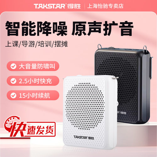 得胜e126a小蜜蜂扩音器教师