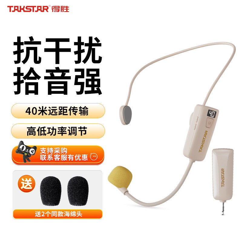 得胜HM-200W小蜜蜂扩音器无线头戴麦克风教师用促销导游会议耳麦