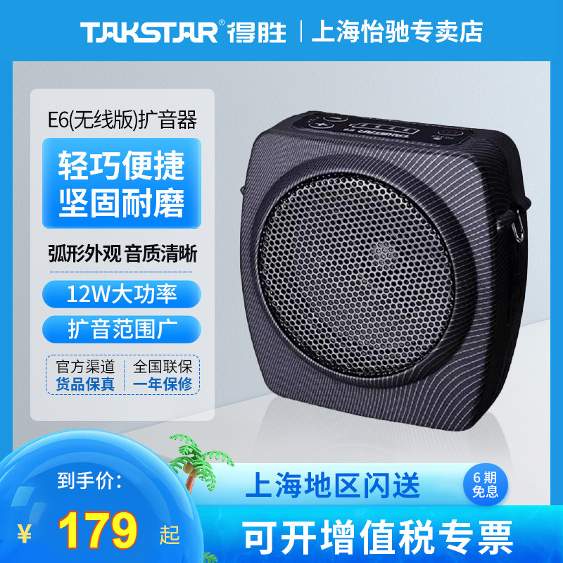 Takstar得胜E6小蜜蜂扩音器教师用麦克风教学专用上课耳麦户外