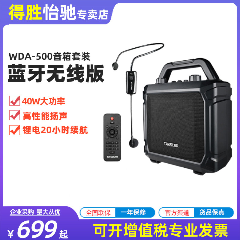 得胜WDA-500 广场舞音箱麦克风无线套装蓝牙 户外K歌舞台音响组合