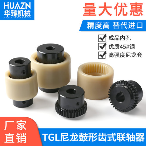 TGL尼龙鼓形齿式联轴器45钢替代KTR-Bowex曲面齿电机油泵连轴器