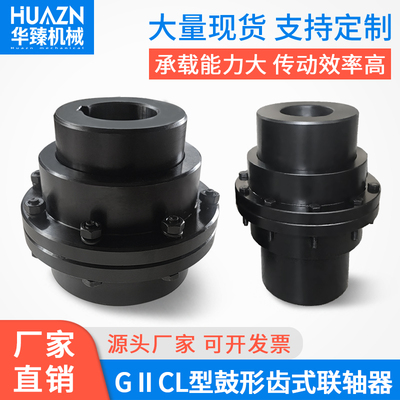 GIICL鼓形齿联轴器电机风机轴套