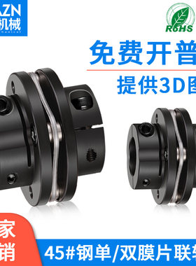 45钢膜片联轴器带胀套电机连轴器