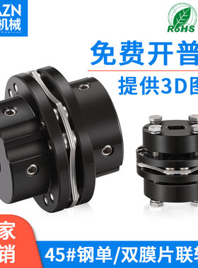 45钢联轴器单/双膜片电机连轴器
