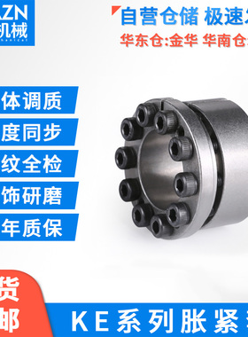 胀紧套Z8B 涨紧套ZJ11免键轴STK314动力锁厂家直销涨套连接套KE