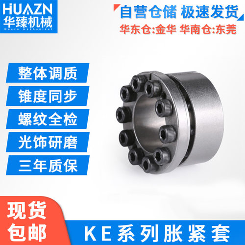 KE胀紧套Z8B整体调质MLM同步胀紧