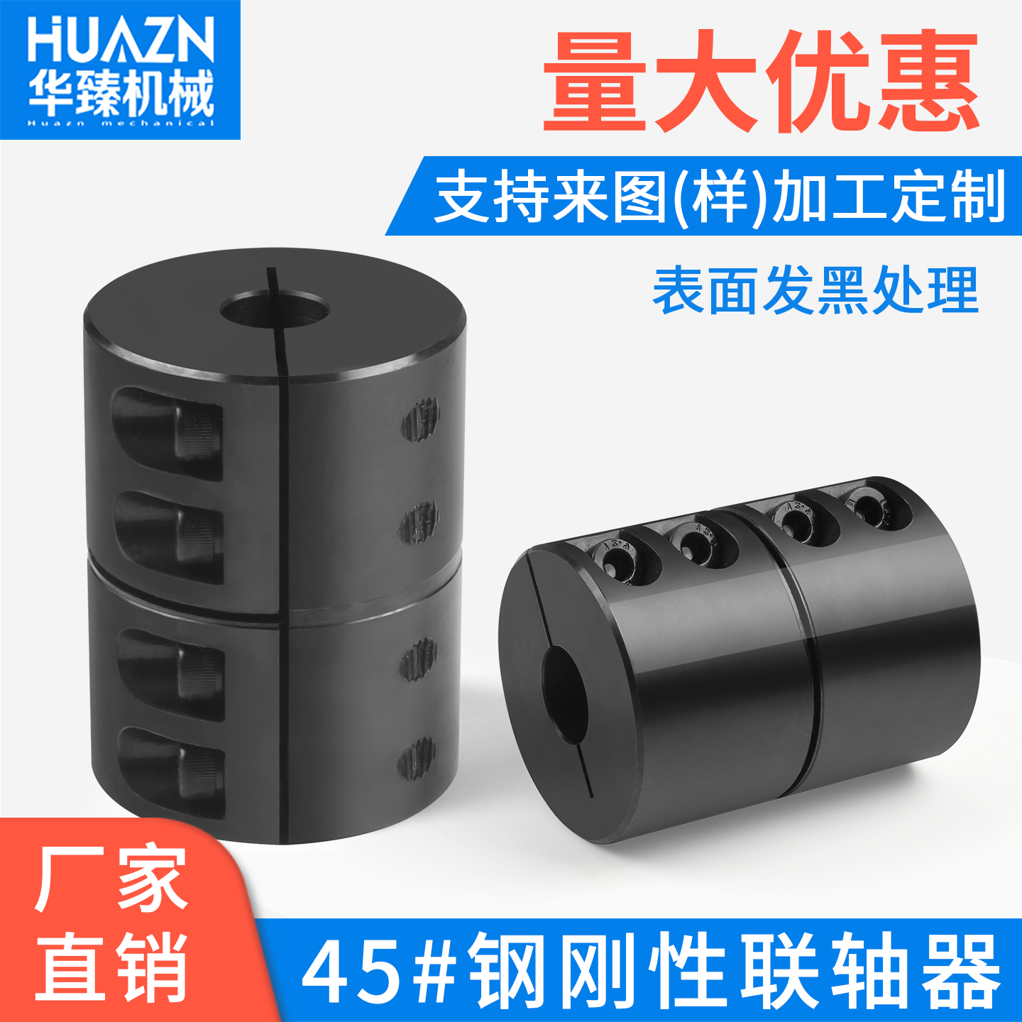 45钢刚性联轴器夹紧型一体式