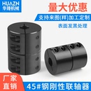 45钢刚性联轴器夹紧型一体式 夹壳雕刻电机马达连轴套大扭矩高精度