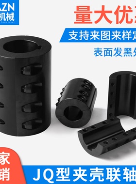 45钢夹壳刚性联轴器分离式电机马达连轴器水泵轴套风机联轴节