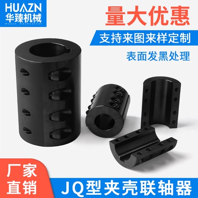 45钢夹壳刚性联轴器分离式轴套