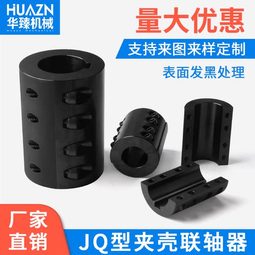 45钢夹壳刚性联轴器分离式轴套
