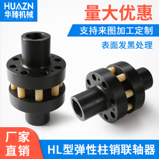 45钢HL弹性柱销联轴器LX水泵电机连轴器TL风机马达ZL靠背轮联轴套