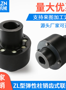 ZL弹性柱销齿式联轴器45钢LZ尼龙柱销大扭矩连轴器TL水泵风机电机