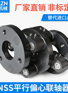 NSS施密特联轴器PXC平行偏心7.3.7平行轴13.9.14链杆MEC偏心轴