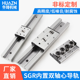 双轴心直线导轨内置滑道sgr导轨滑轨轨道铝合金导轨滑块高速轴承