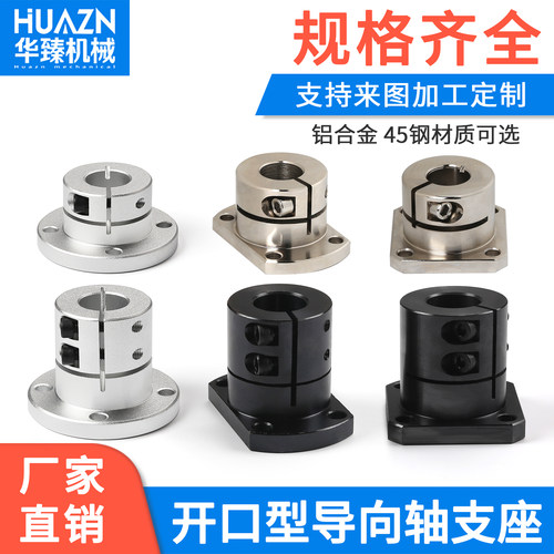 导向轴支撑座铝合金45钢材质可选