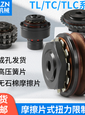 TL摩擦式扭力限制器扭矩TL200-2链轮TC250-1安全离合器TLC350 700