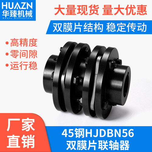 45钢双膜片联轴器HJDBN56双节