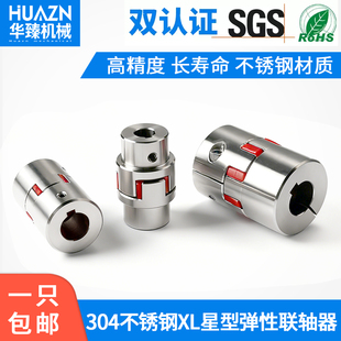 不锈钢304星型联轴器XL梅花电机连轴XL3爪式ML空压机弹性扭矩联轴