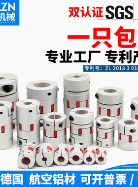 梅花联轴器星型丝杆编码器弹性大扭矩连轴器伺服电机铝合金联轴器