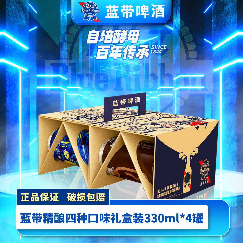 蓝带精酿果味啤酒330ml*4罐四种口味礼盒装凤凰单丛茶啤百香果
