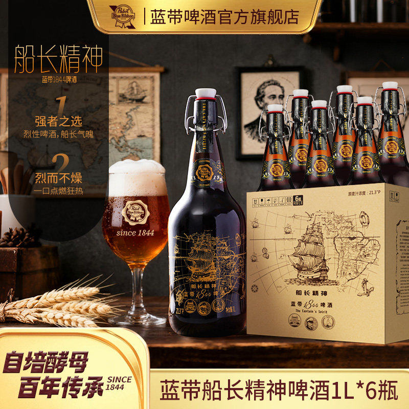 Blue Ribbon/蓝带啤酒21度船长1L*6瓶装整箱高端精酿鲜啤