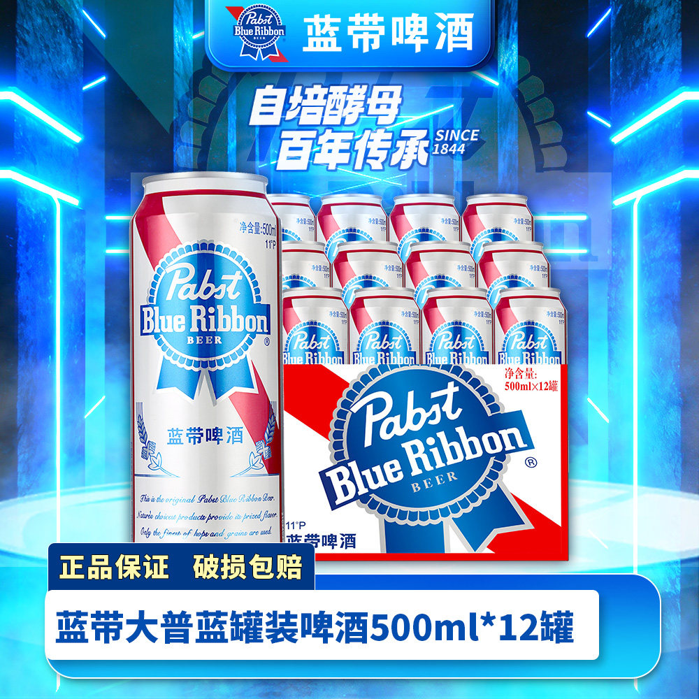 Blue Ribbon蓝带啤酒经典11度500ml*6/12罐装整箱特价清仓精酿啤