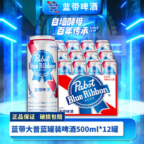 11度罐装蓝带啤酒整箱特价清仓