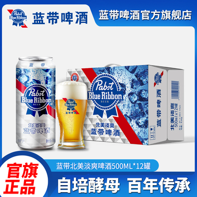 蓝带北美淡爽500ML装线下同款