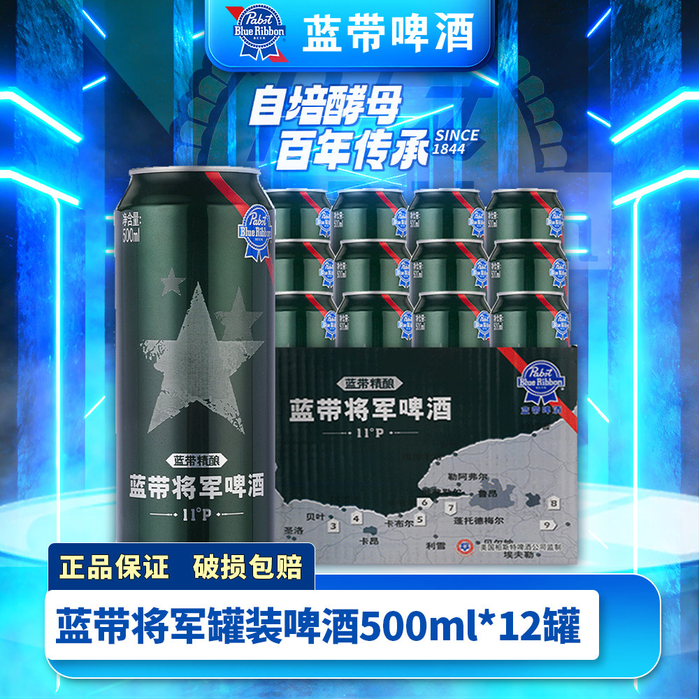 Blue Ribbon/蓝带啤酒将军500ml*12大罐装浓色啤酒整箱官方直营
