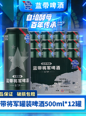 Blue Ribbon/蓝带啤酒将军500ml*12大罐装浓色啤酒整箱官方直营