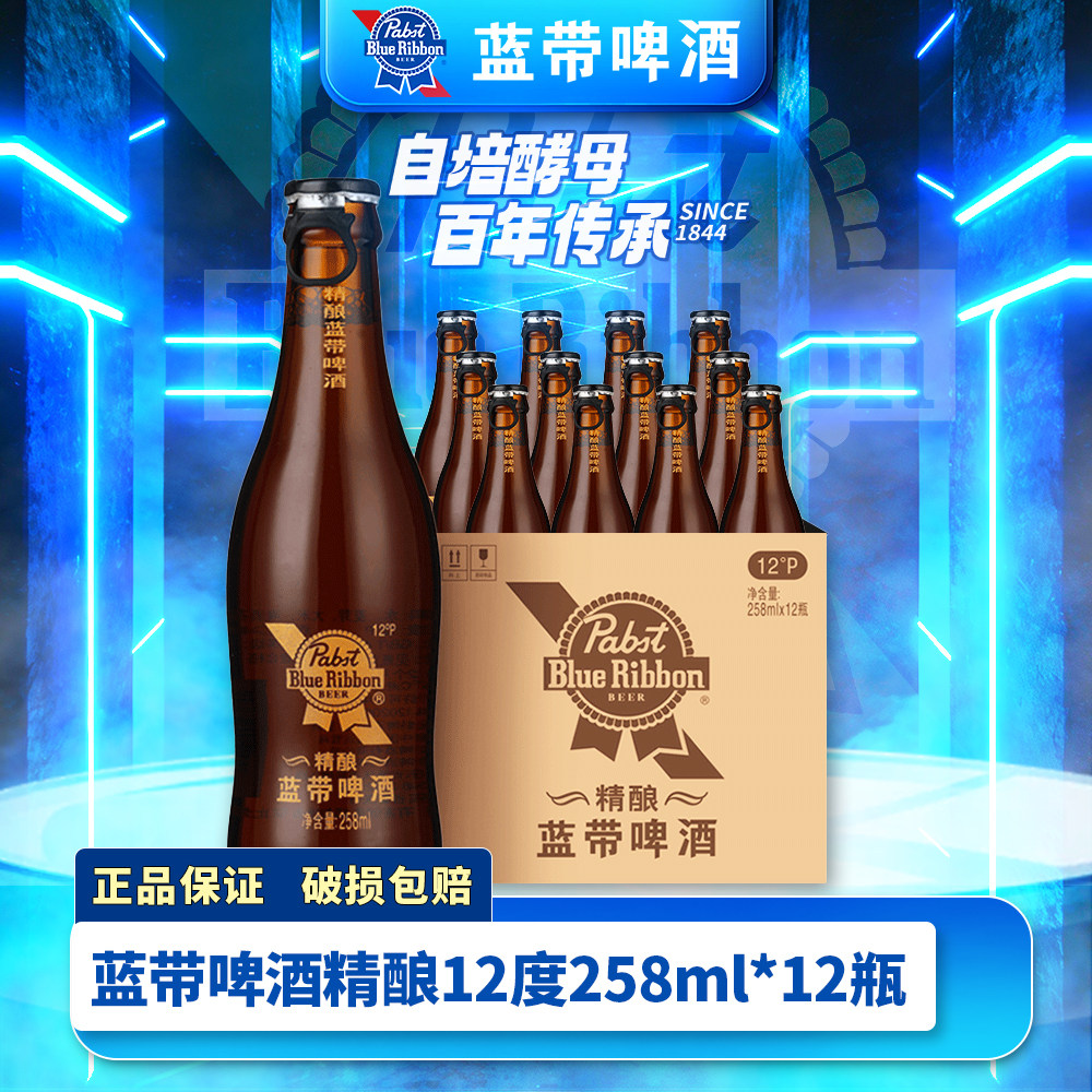 Blue Ribbon蓝带啤酒精酿12度258ml瓶整箱特价清仓精酿鲜啤