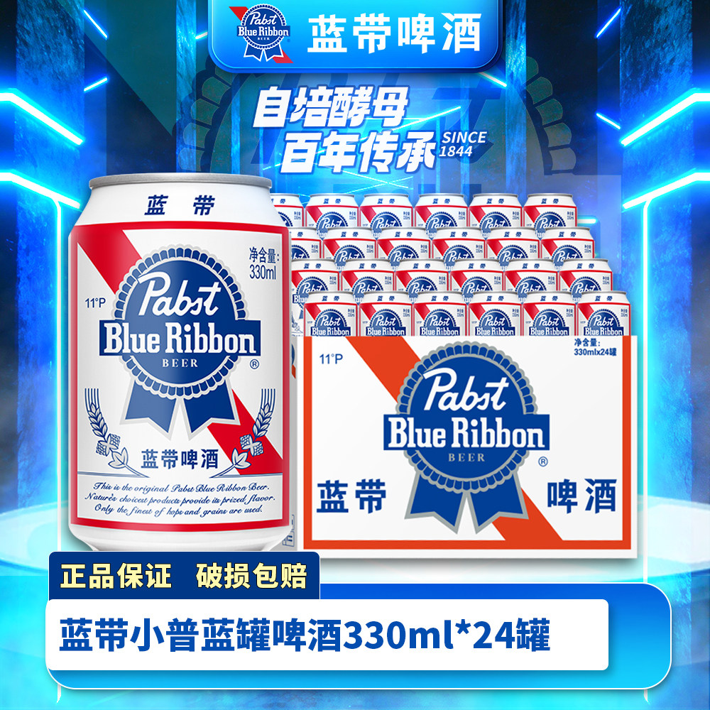Blue Ribbon蓝带啤酒经典11度330ml*24罐装整箱全球同款销售黄啤