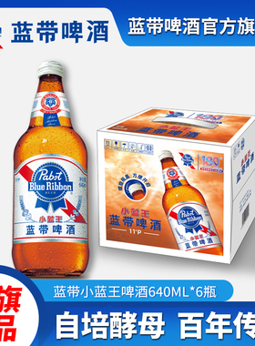 蓝带经典小蓝王640ml*6瓶一整箱11度啤酒发货破损包赔特价精酿酒