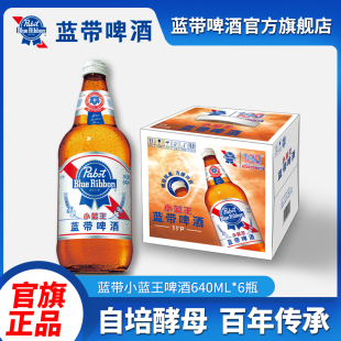 精酿酒 6瓶一整箱11度啤酒发货破损包赔特价 蓝带经典 小蓝王640ml