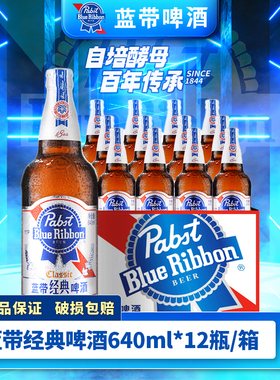 Blue Ribbon/蓝带啤酒经典11度640ml*6/12瓶整箱装特价清仓鲜啤