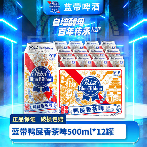 蓝带鸭屎香茶啤精酿啤酒500ml*12罐果味茶啤解腻暴打油腻