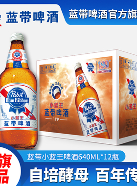 Blue Ribbon蓝带啤酒小蓝王11度640ml*12瓶整箱特价精酿鲜啤酒