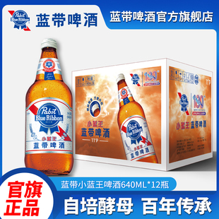 精酿鲜啤酒 12瓶整箱特价 Blue Ribbon蓝带啤酒小蓝王11度640ml