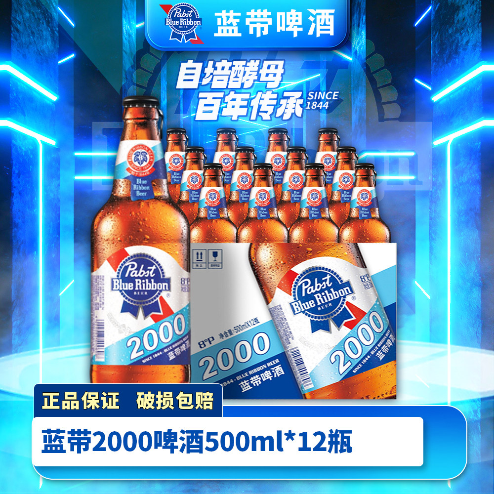 蓝带啤酒经典超爽2000瓶啤酒500ml*12瓶原箱发货500ml/瓶
