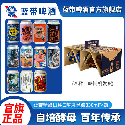 蓝带精酿果味啤酒330ml*4罐四种口味礼盒装凤凰单丛茶啤百香果
