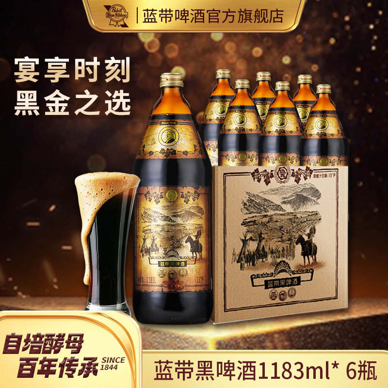 Blue Ribbon蓝带啤酒高端黑啤1183ml整箱装焦香麦芽精酿