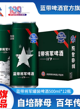Blue Ribbon/蓝带啤酒将军500ml*12大罐装浓色啤酒整箱官方直营