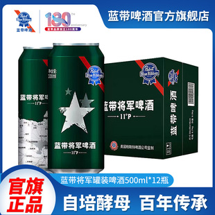 12大罐装 蓝带啤酒将军500ml 浓色啤酒整箱官方直营 Ribbon Blue