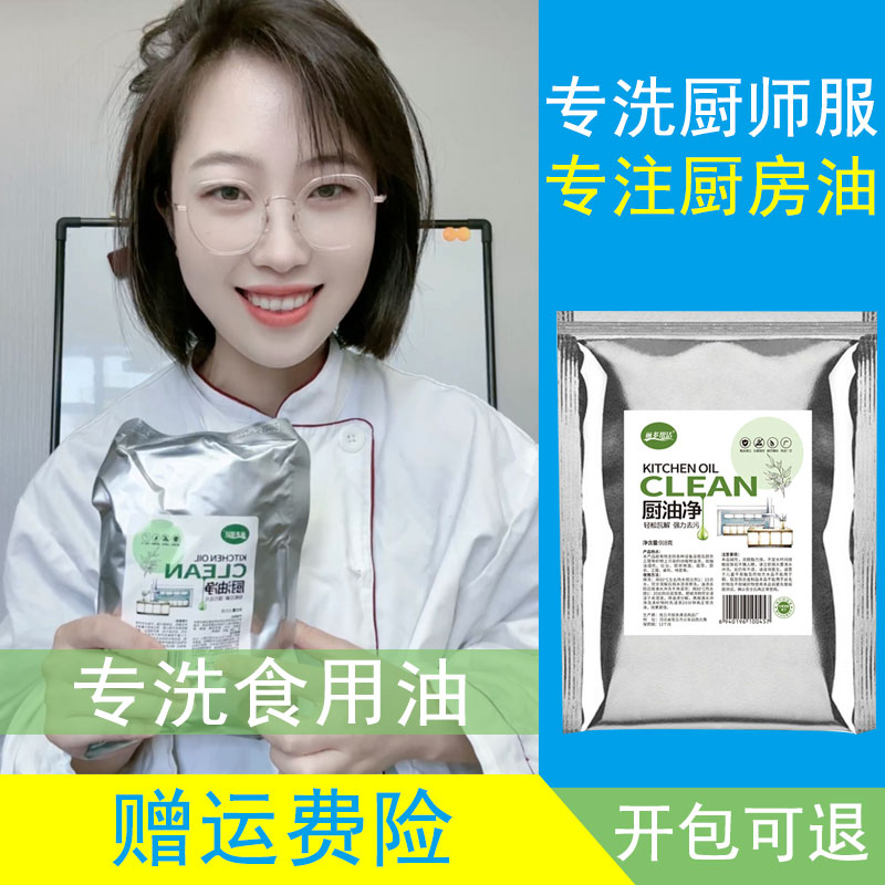 厨师服洗衣粉去除厨房重油污