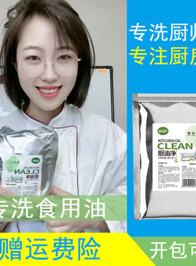 厨师服洗衣粉厨房油污抽油烟机清洁剂强力去污除垢重油污净颗粒