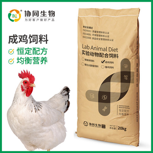 协同生物SPF级&普通级实验用成鸡饲料恒定配方整件500kg起订