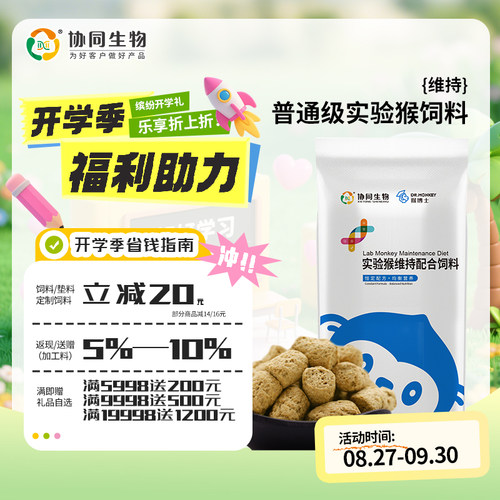 协同生物维持清洁实验饲料