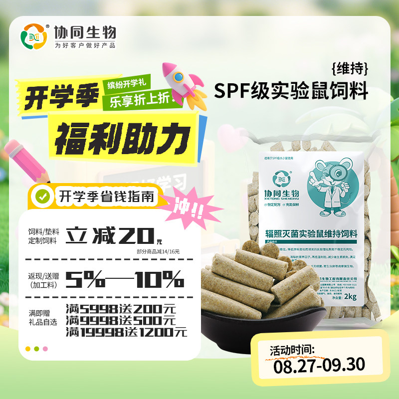 协同生物鼠粮维持鼠饲料官方正品图片